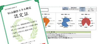 スキル認定書と成績表